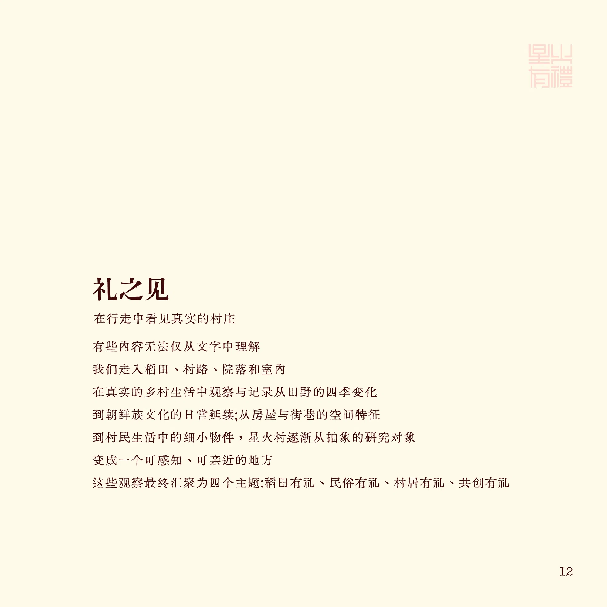稻田与生产图景