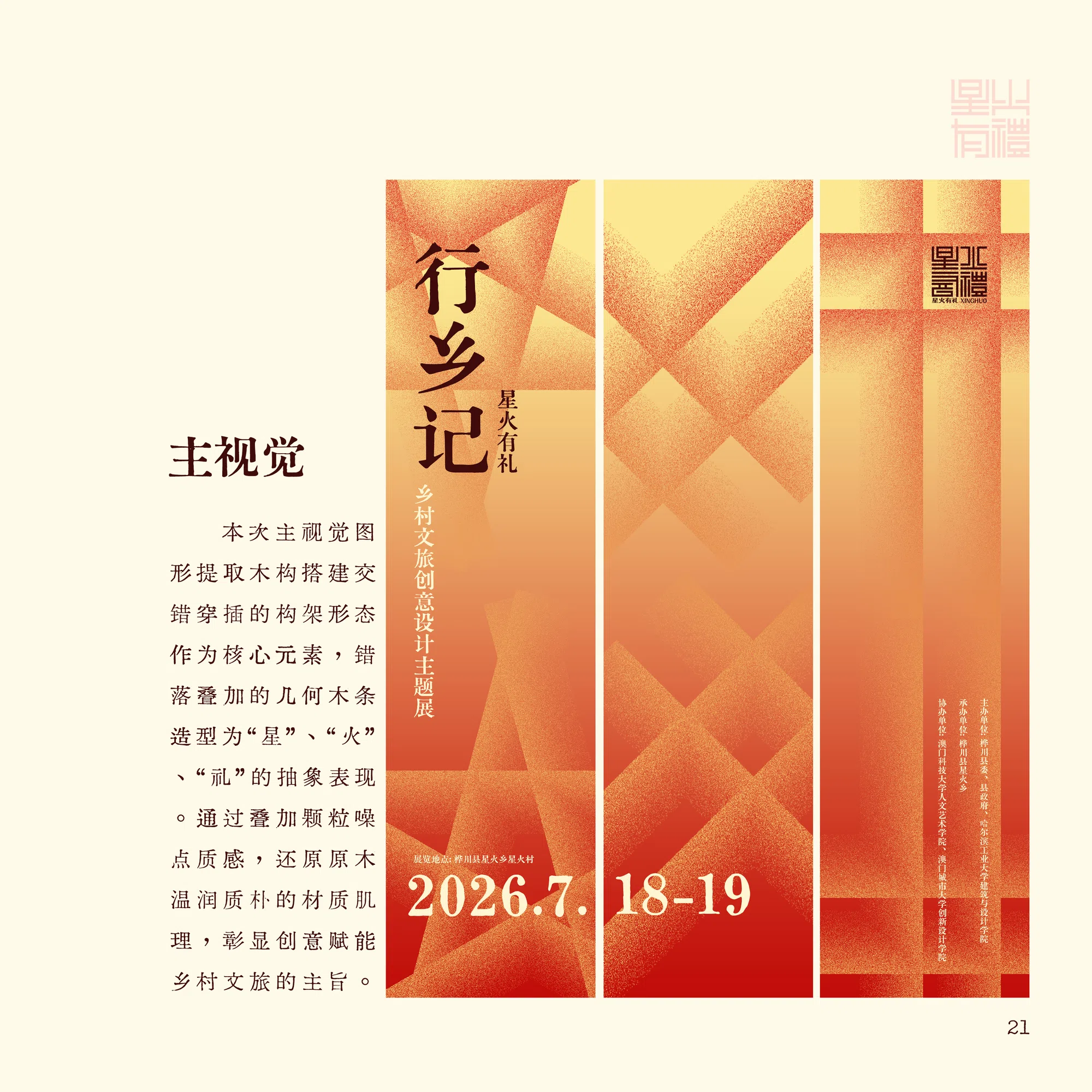 主视觉生成过程