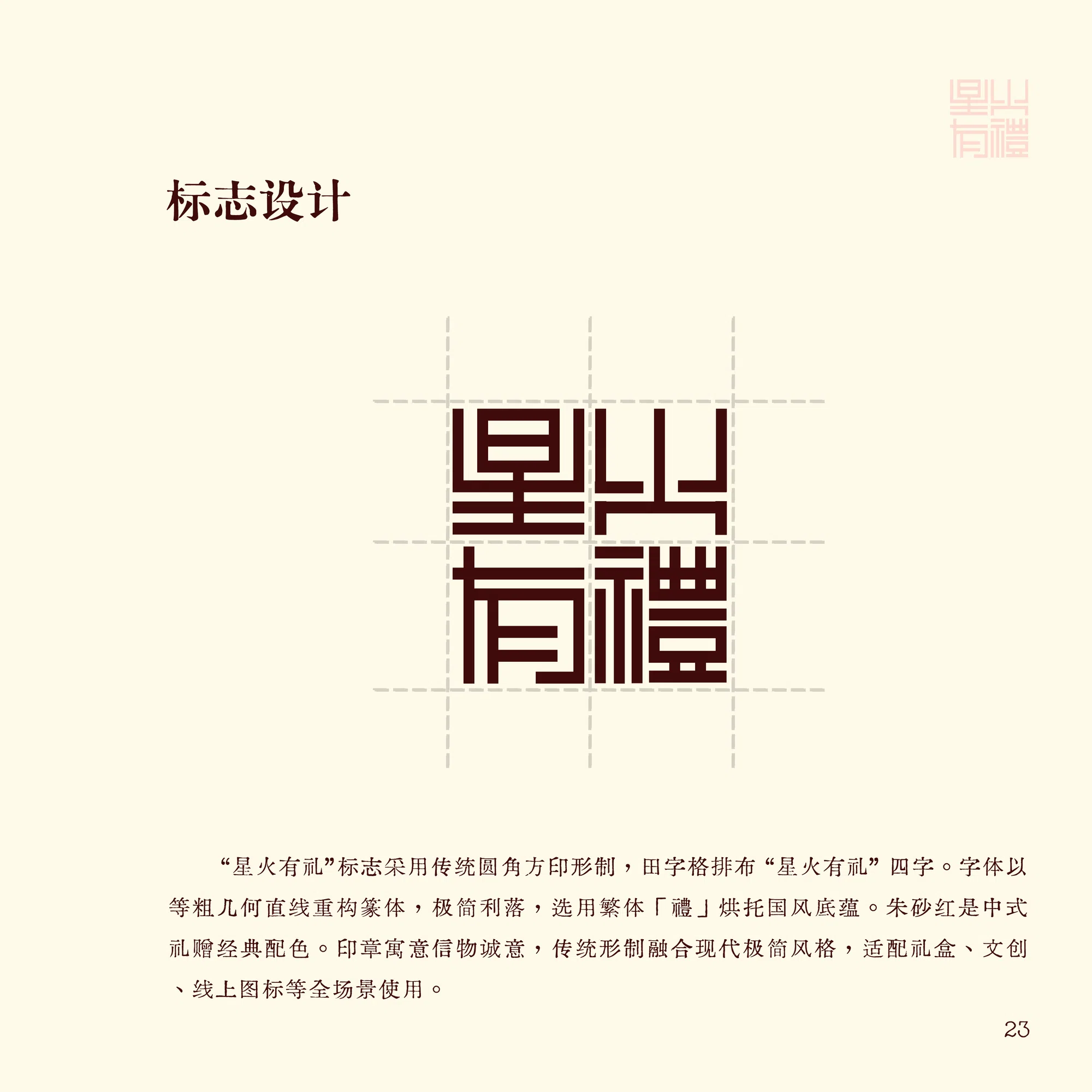 标志与字体系统