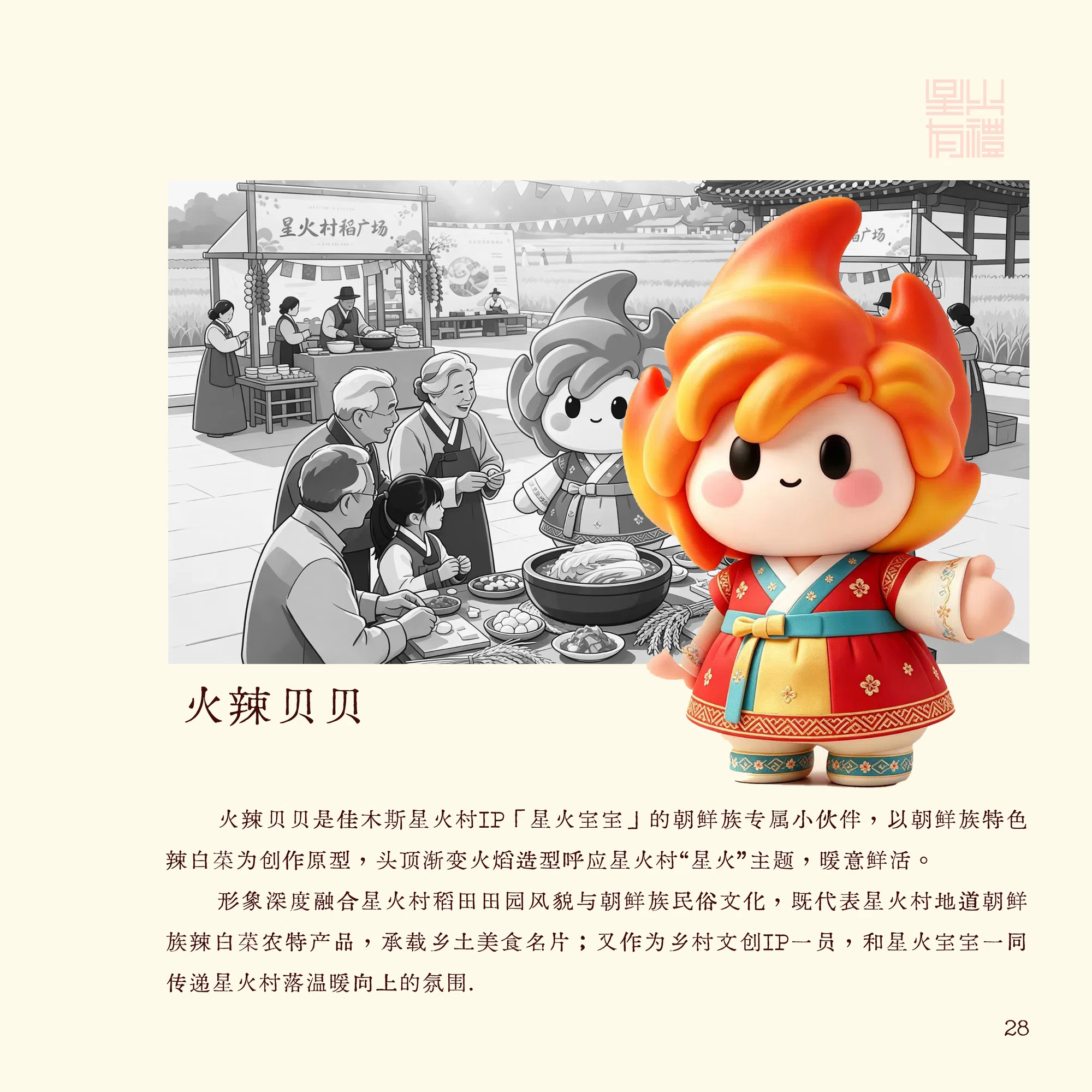 色彩与IP系统