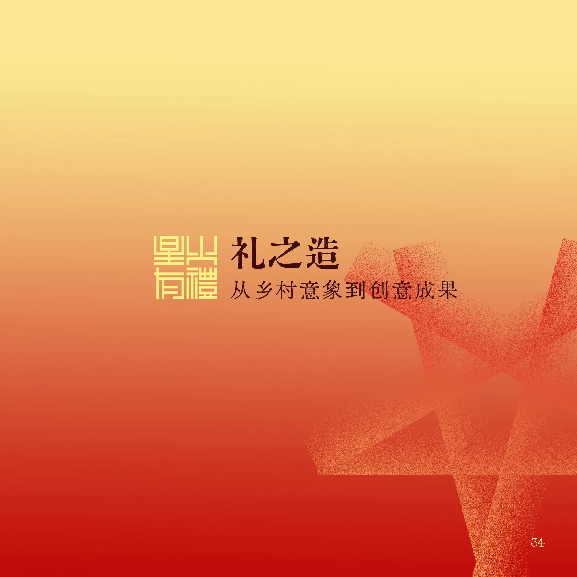 礼之造成果总览