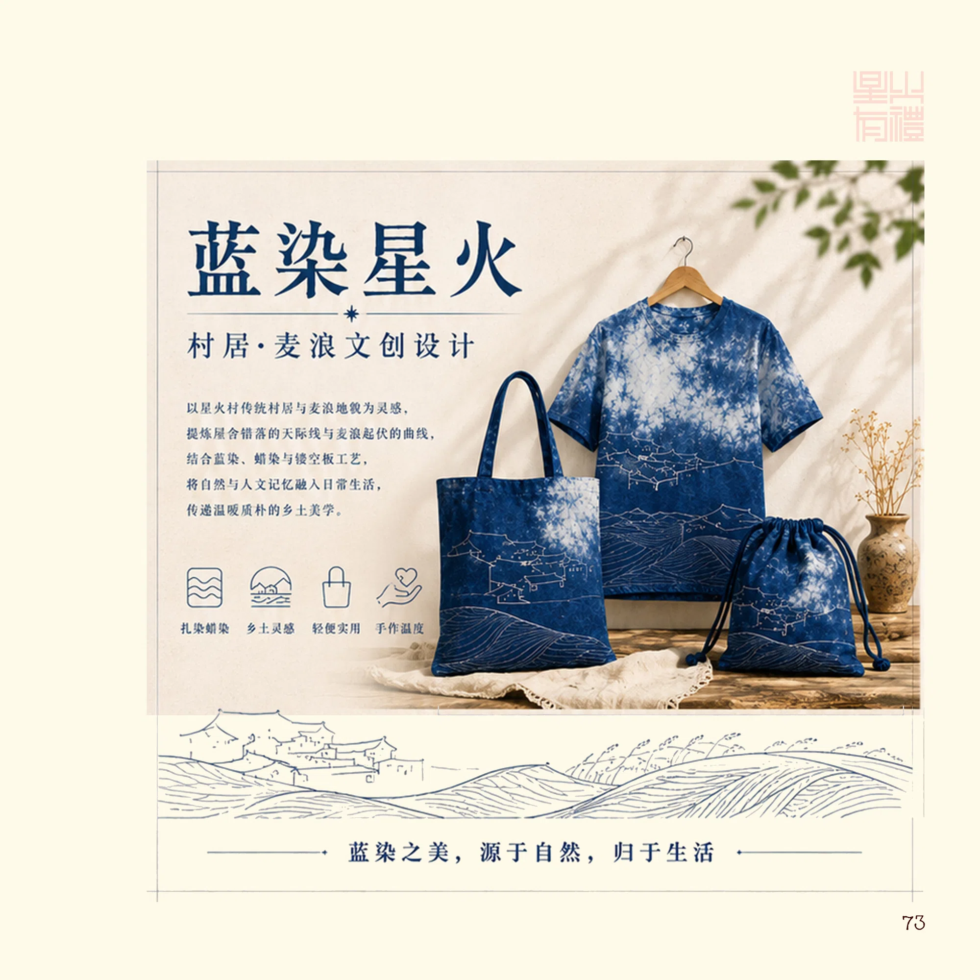 村居与共创成果