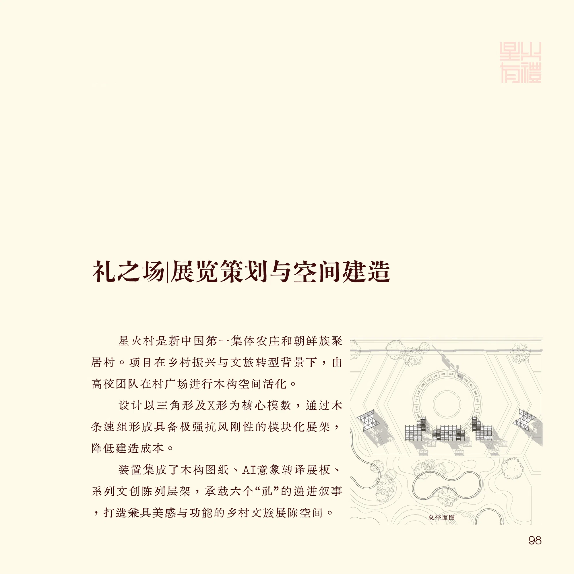 总体策展逻辑