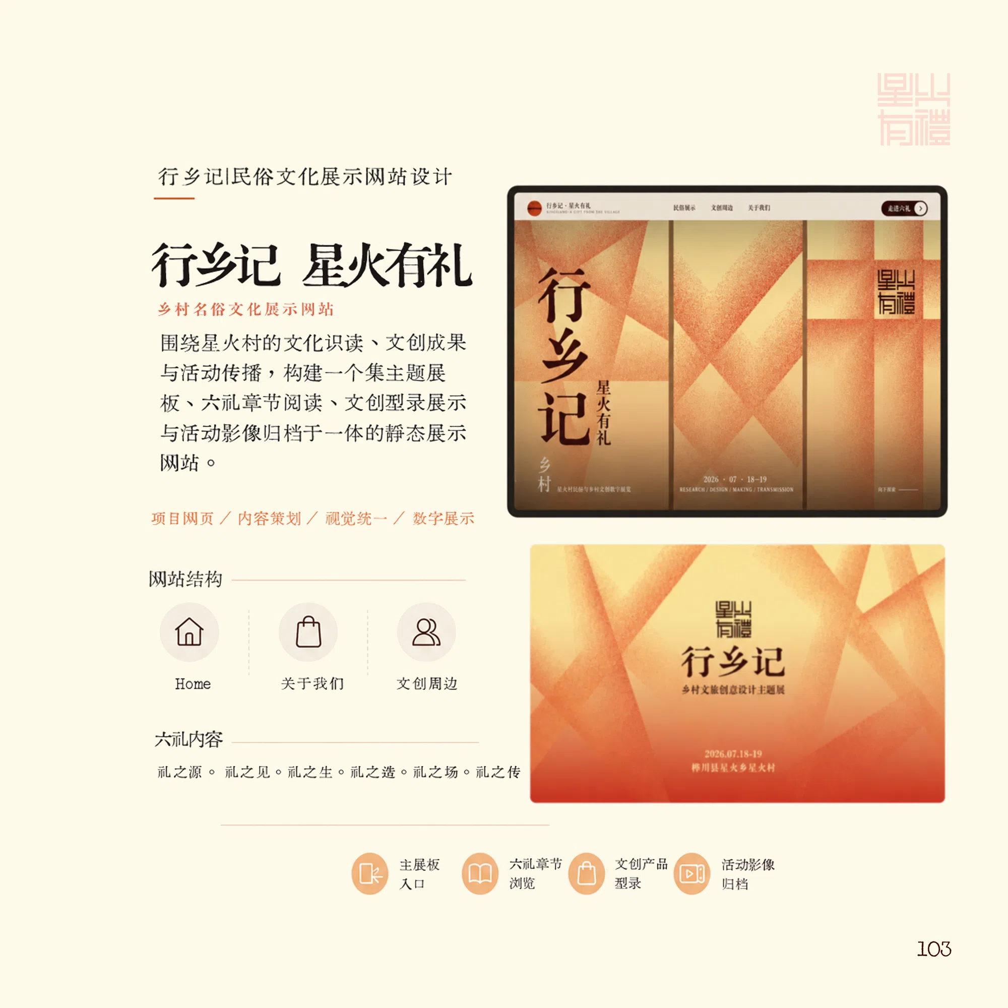 项目网页成果