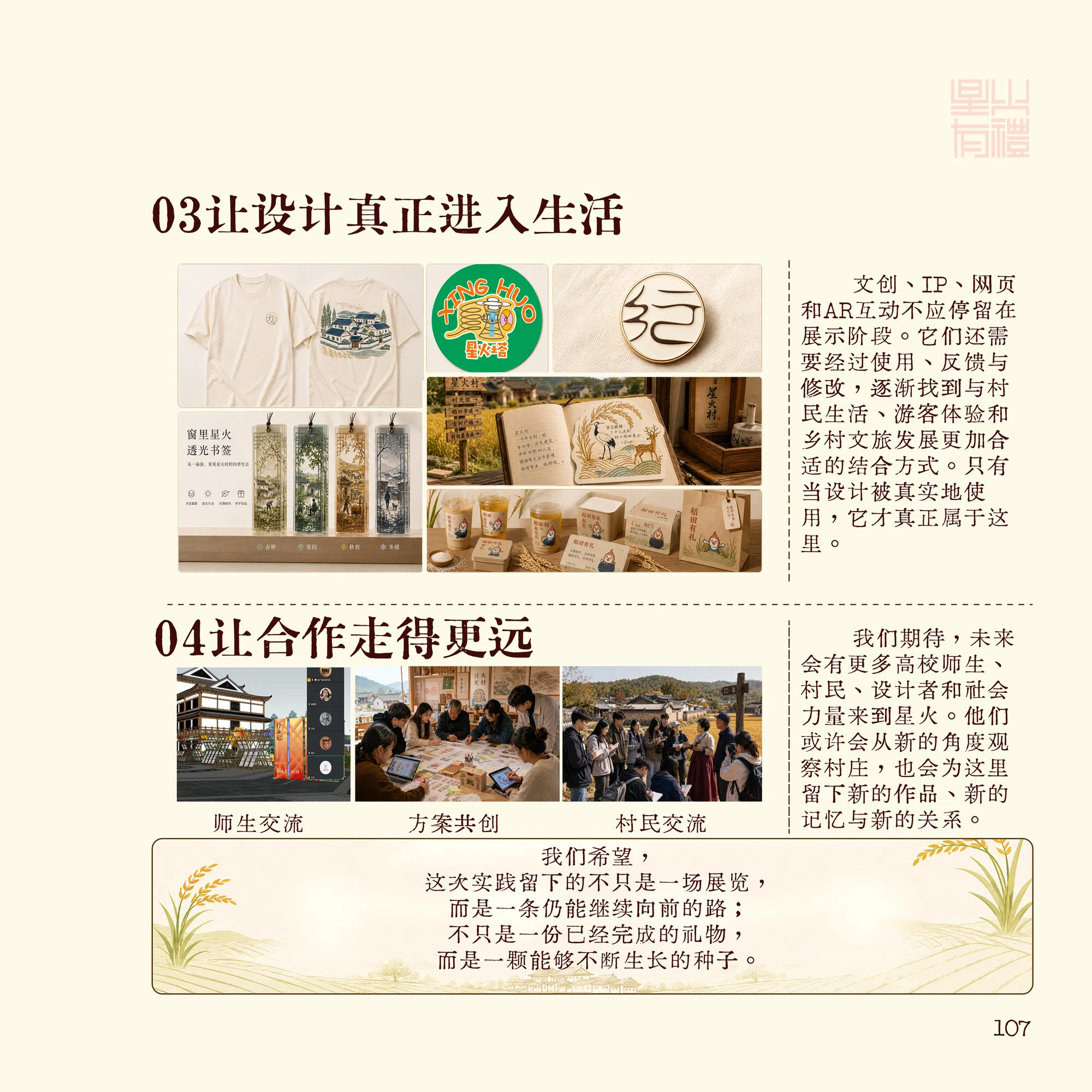 传播成果与回响